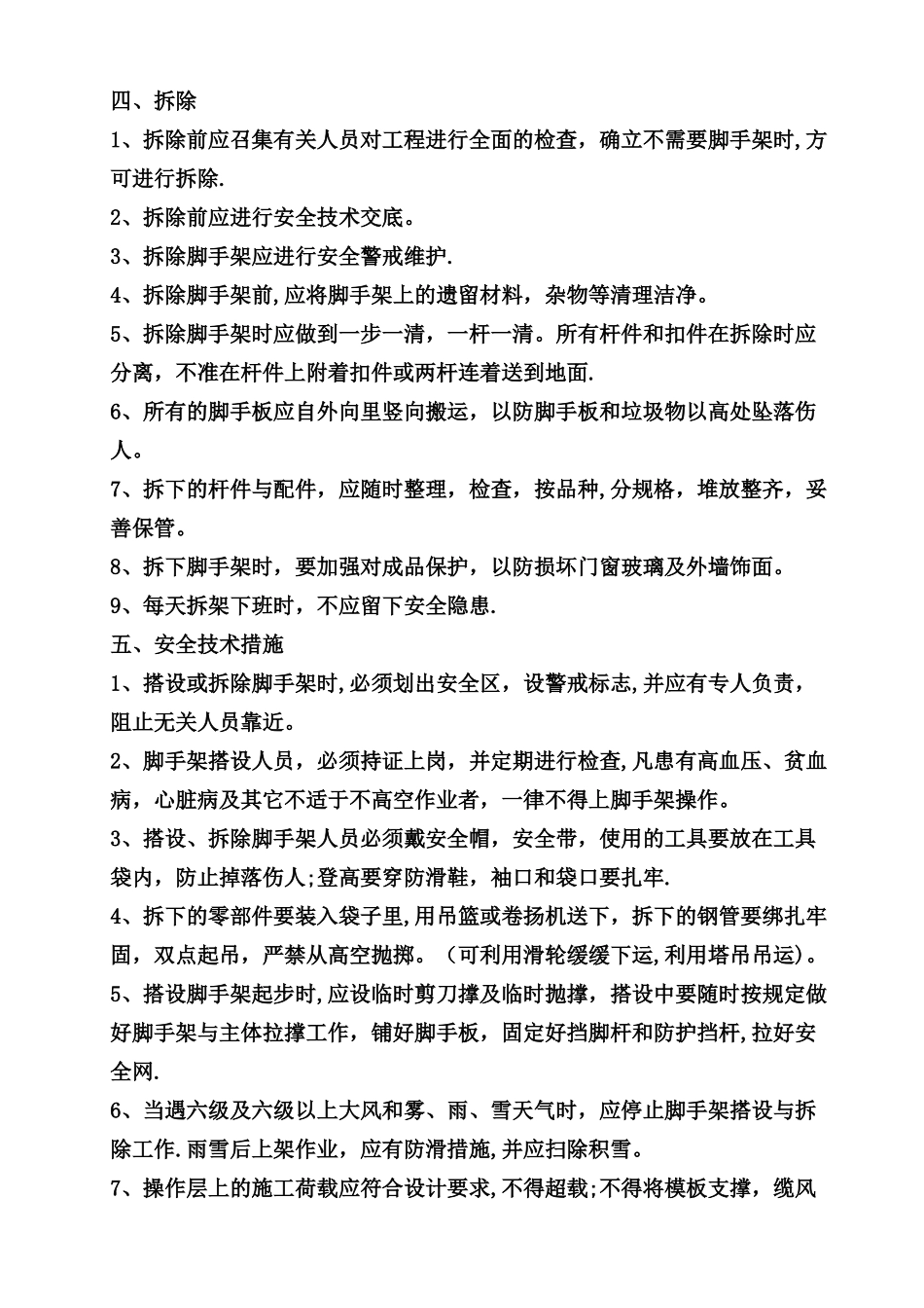 悬挑式钢管脚手架施工方案000_第3页