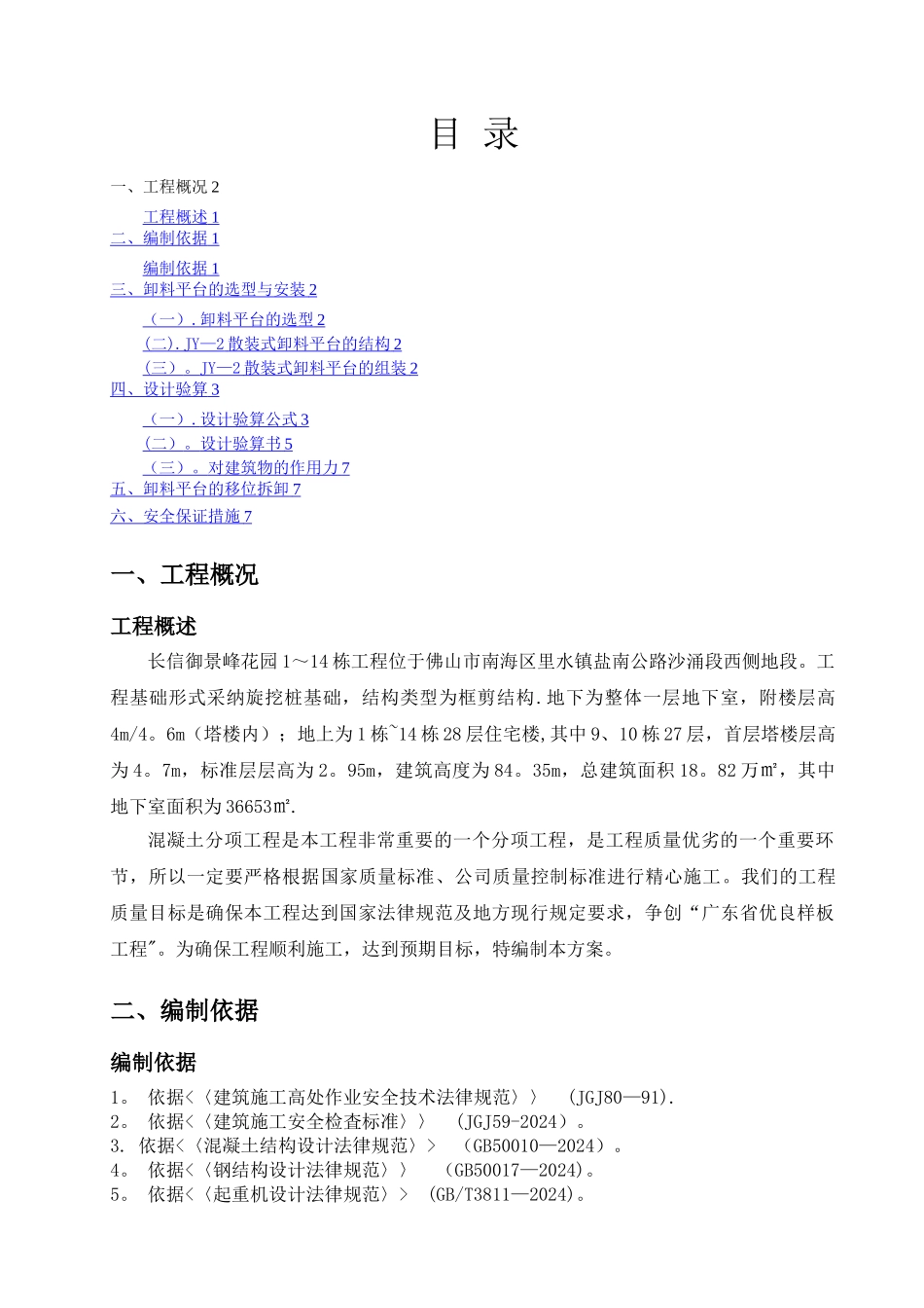 悬挑活动卸料平台方案_第1页