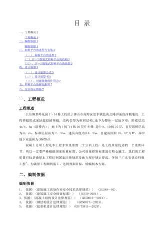 悬挑活动卸料平台方案
