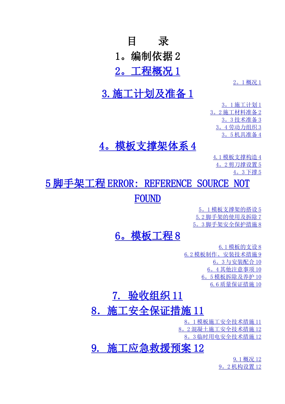 悬挑板施工方案_第1页
