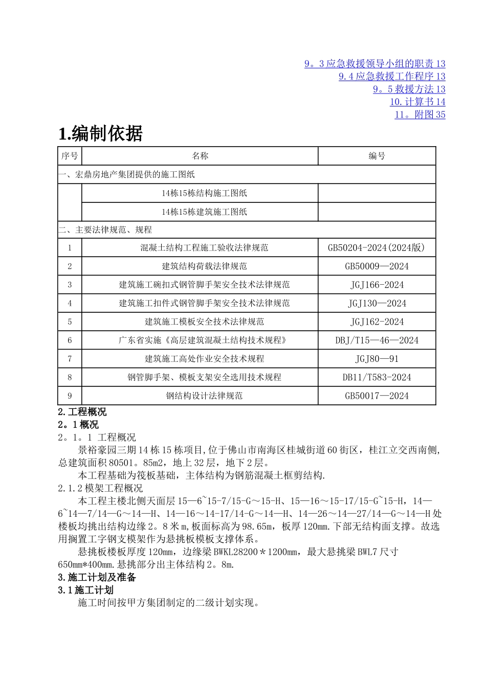 悬挑板施工方案_第2页
