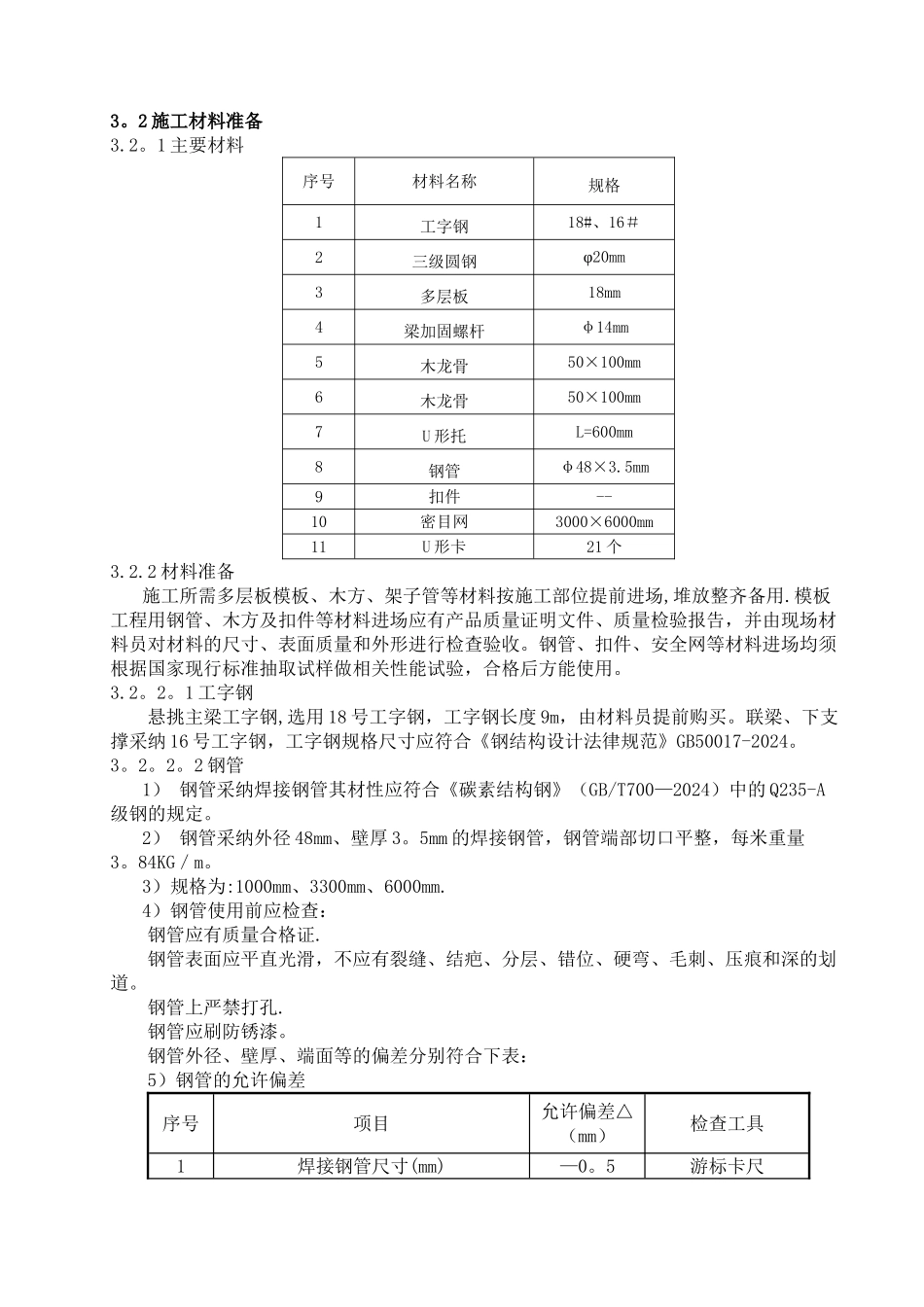 悬挑板施工方案_第3页