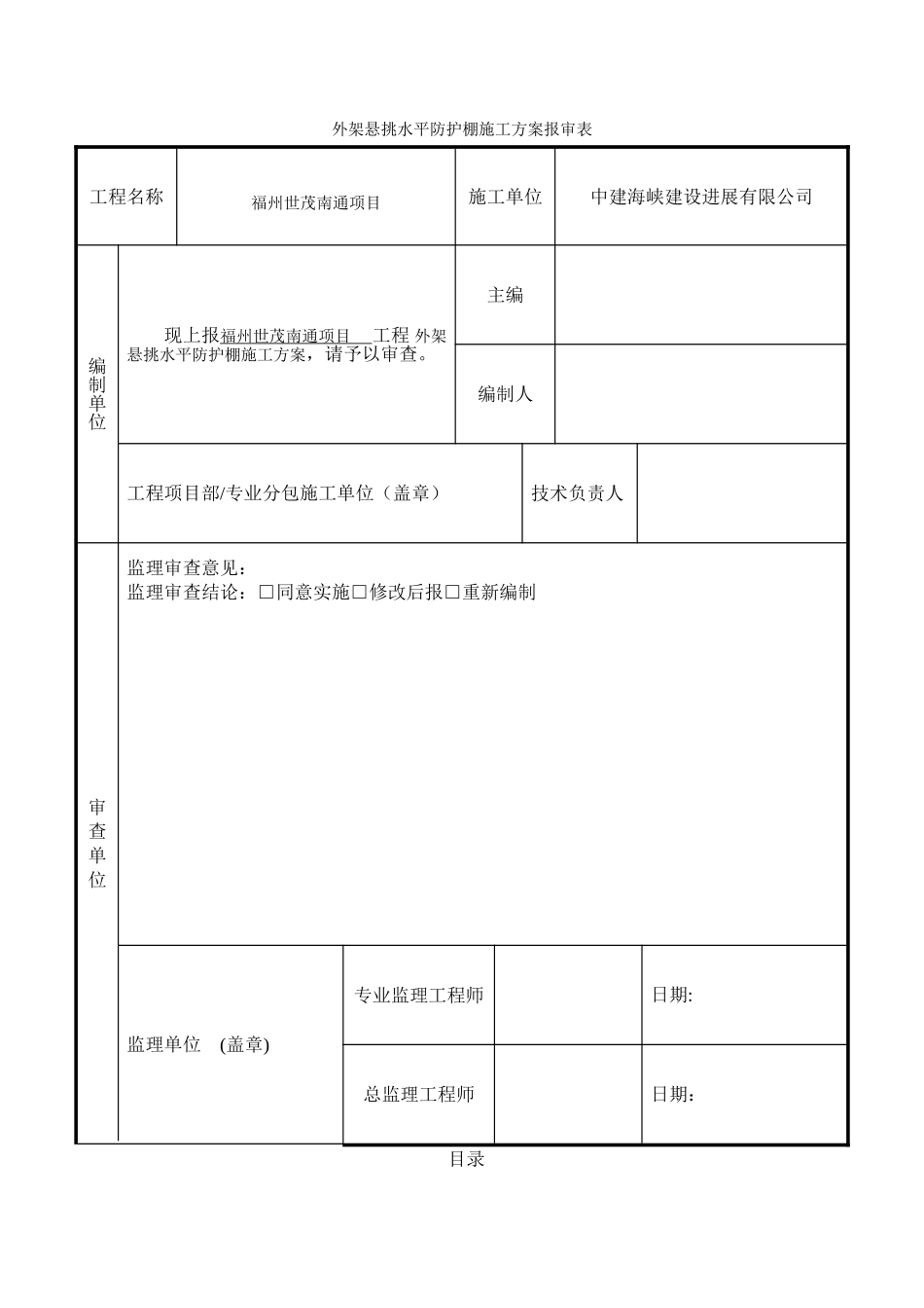 悬挑水平防护棚方案_第2页
