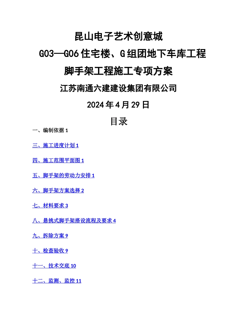 悬挑脚手架专家论证施工方案_第1页
