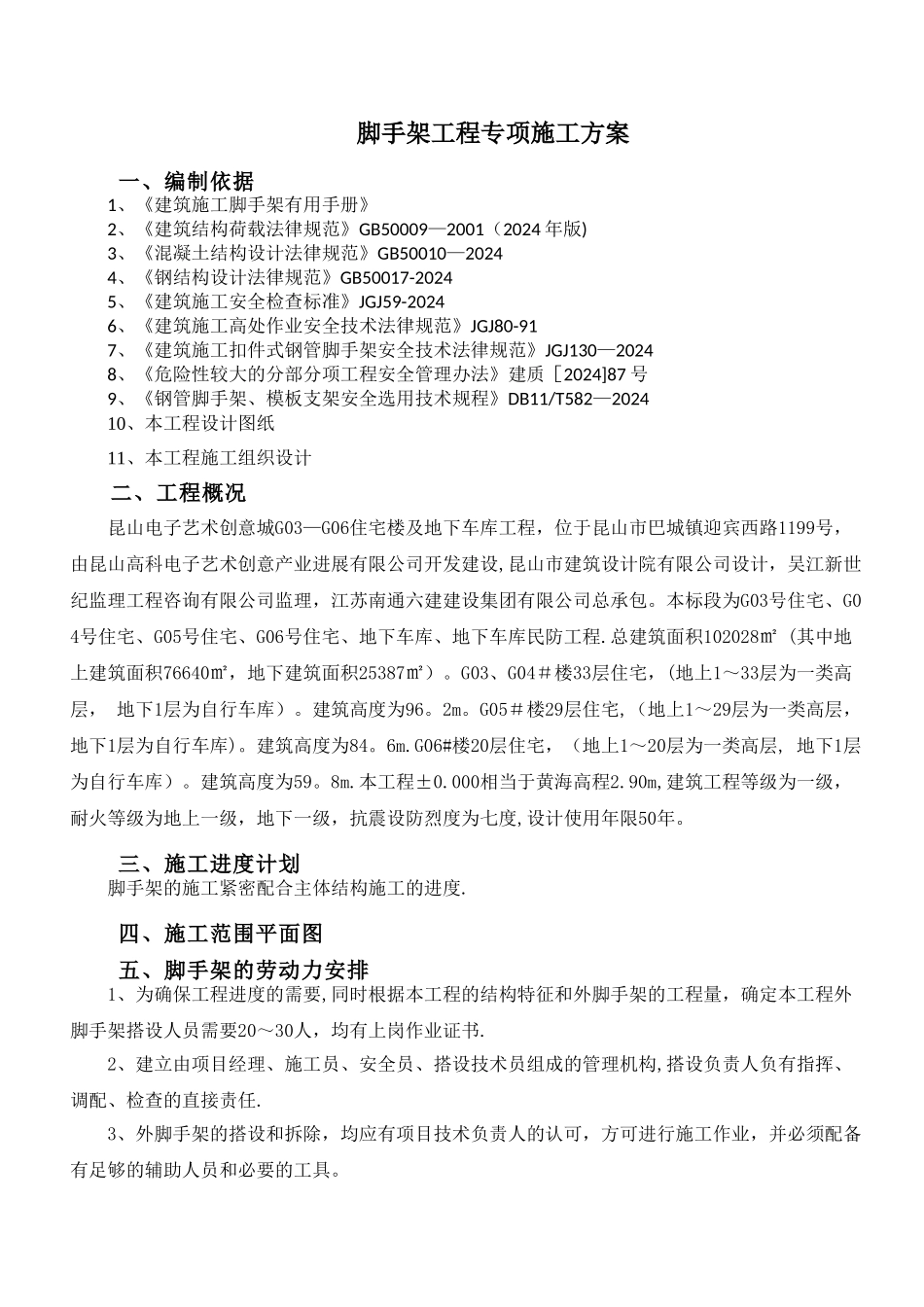 悬挑脚手架专家论证施工方案_第3页