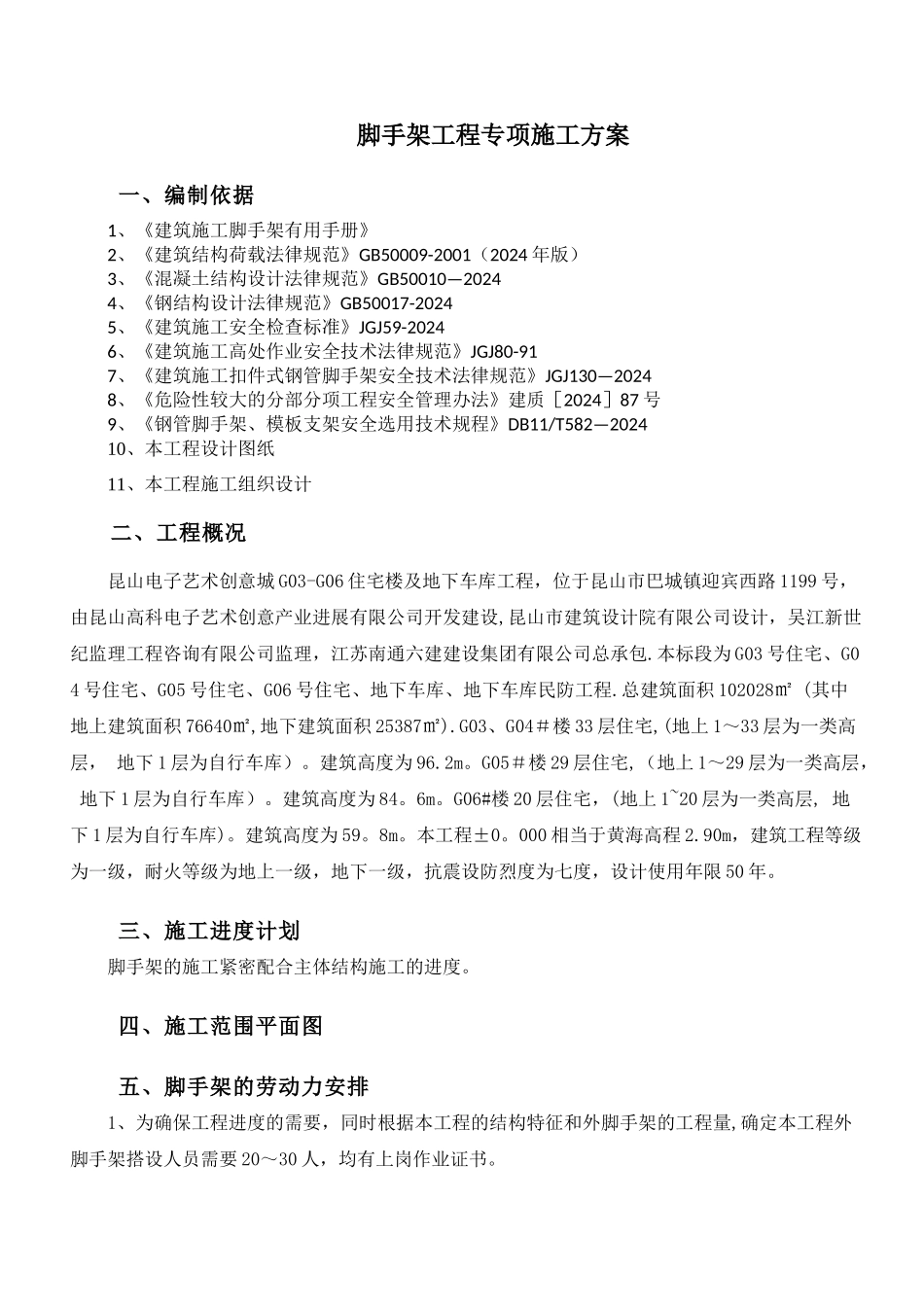 悬挑脚手架专家论证施工方案_第3页