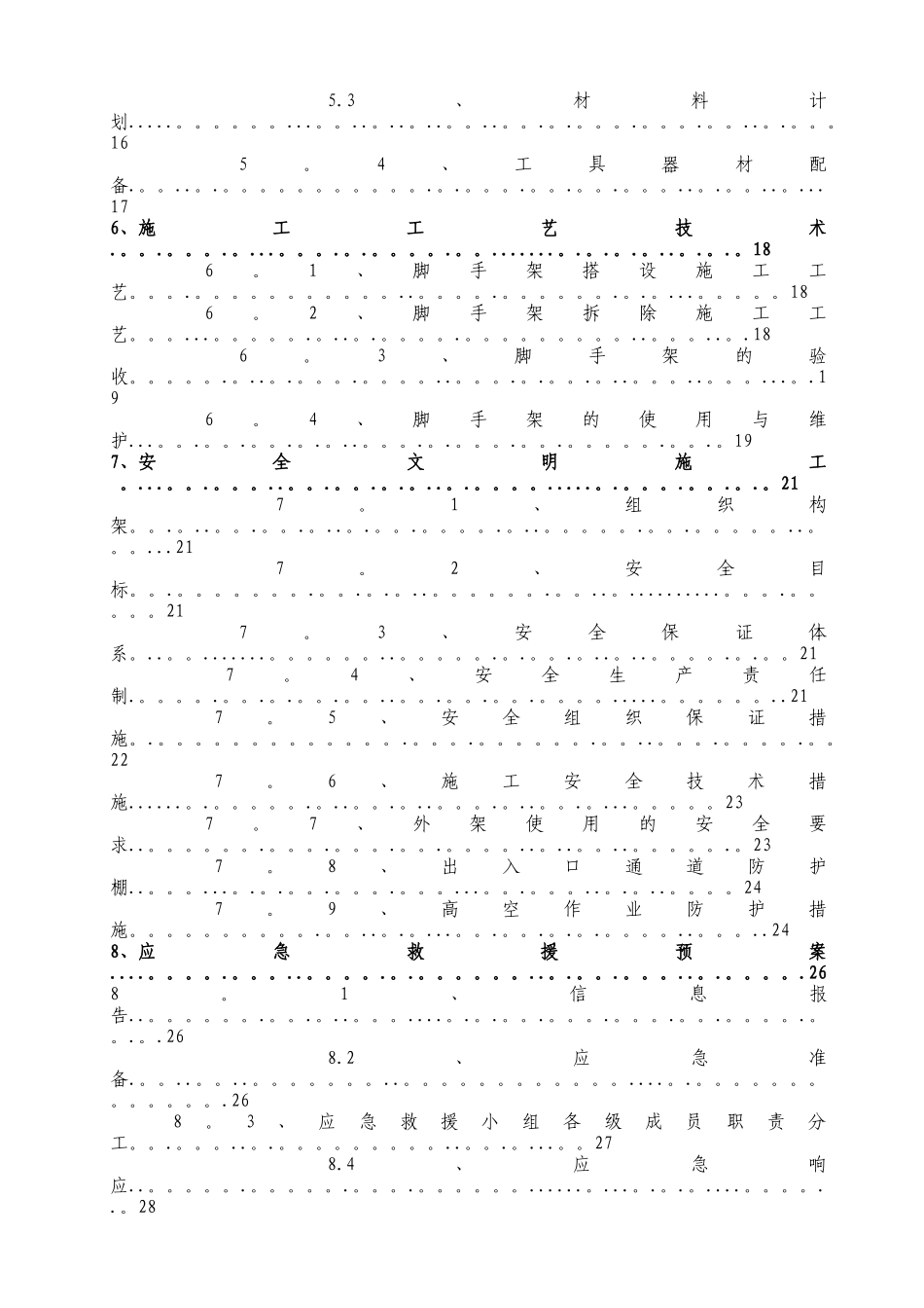 悬挑脚手架专项施工方案_第2页