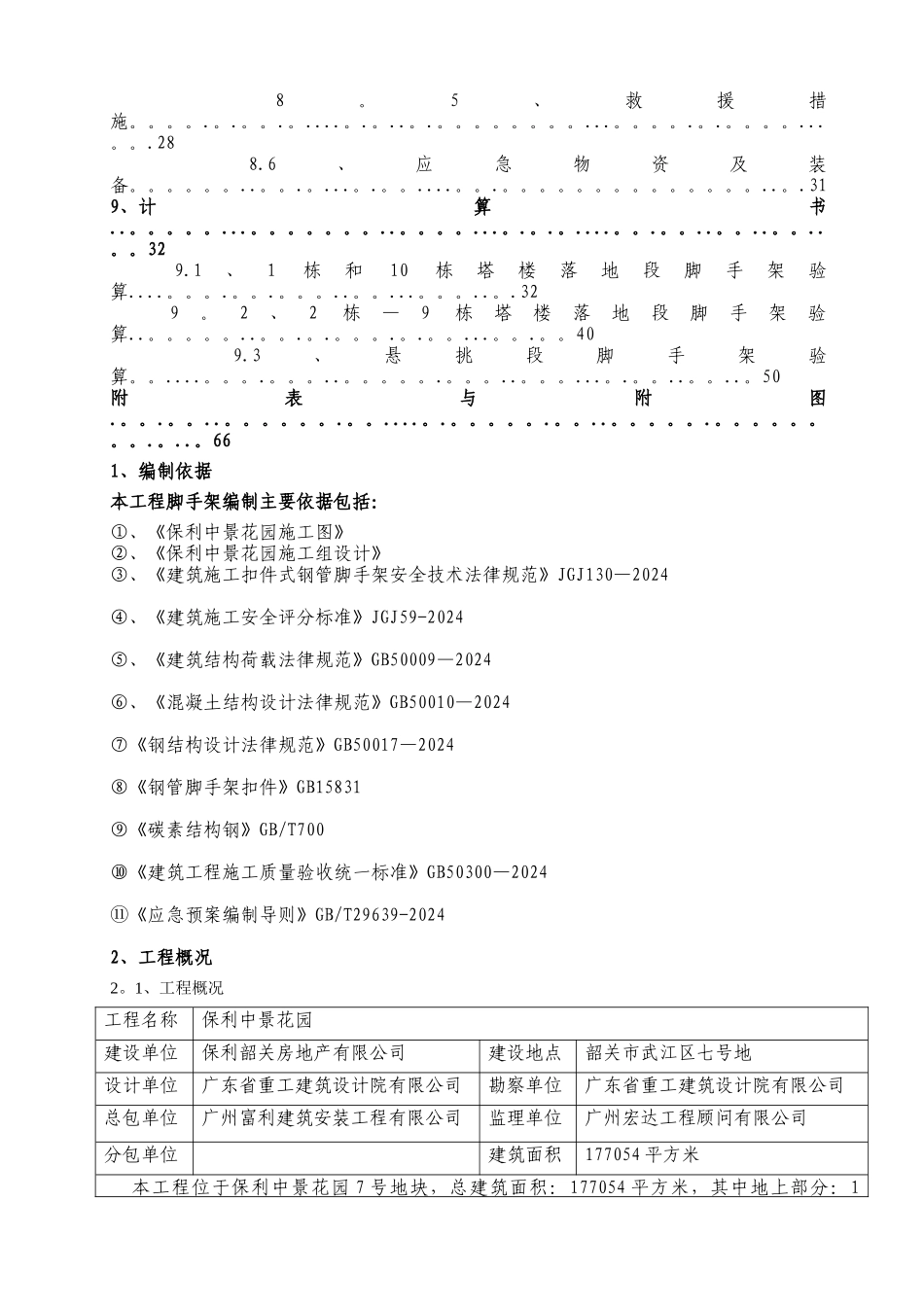 悬挑脚手架专项施工方案_第3页