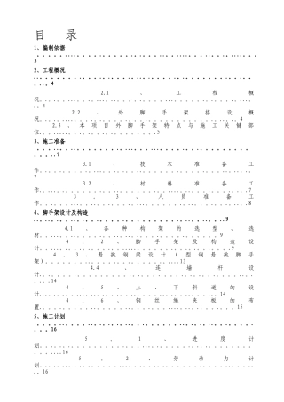 悬挑脚手架专项施工方案