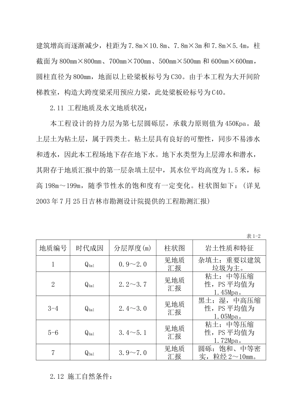 2025年电大第二教学楼施工组织设计_第2页
