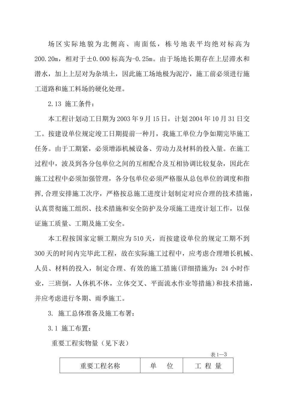 2025年电大第二教学楼施工组织设计_第3页