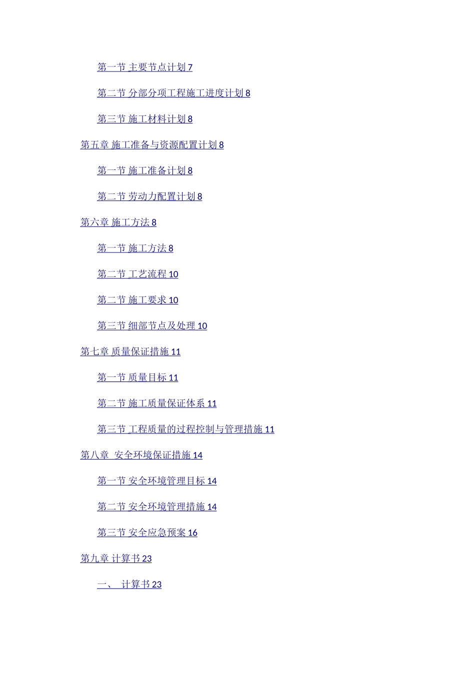 悬挑脚手架专项施工方案35033_第2页