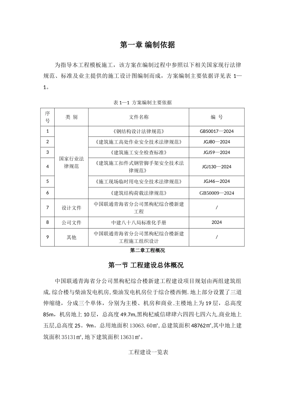 悬挑脚手架专项施工方案35033_第3页
