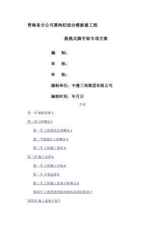 悬挑脚手架专项施工方案35033