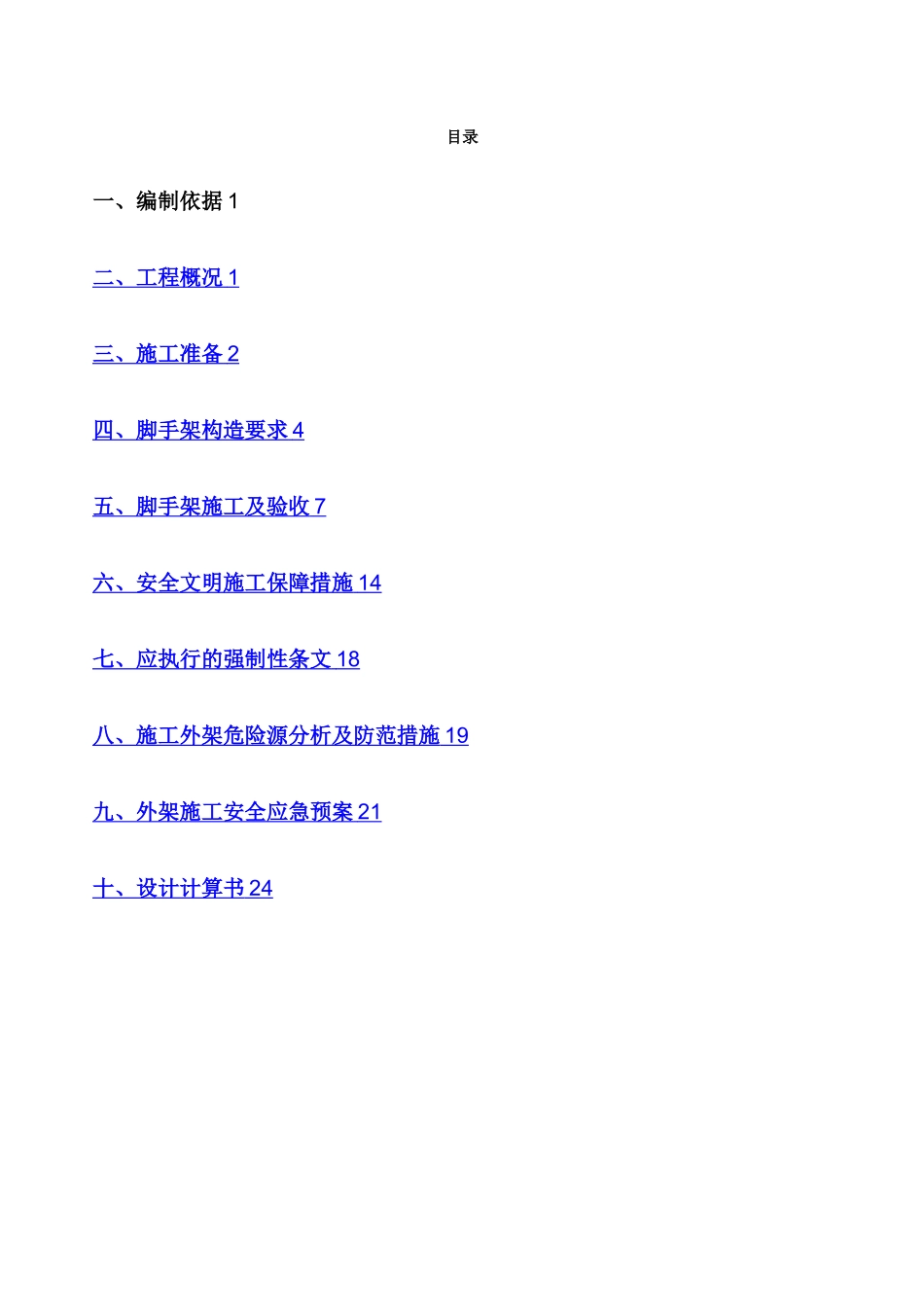 悬挑脚手架安全专项施工方案_第2页