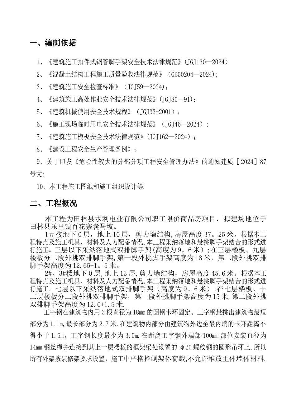 悬挑脚手架安全专项施工方案_第3页