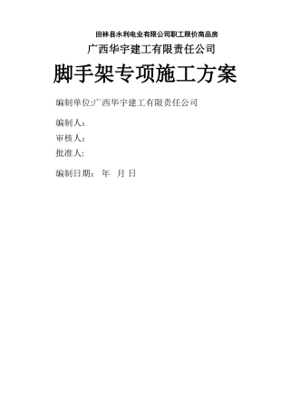 悬挑脚手架安全专项施工方案