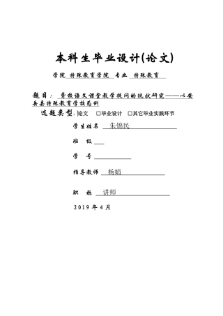 聋校语文课堂教学提问的现状研究——以安岳县特殊教育学校为例 (2)