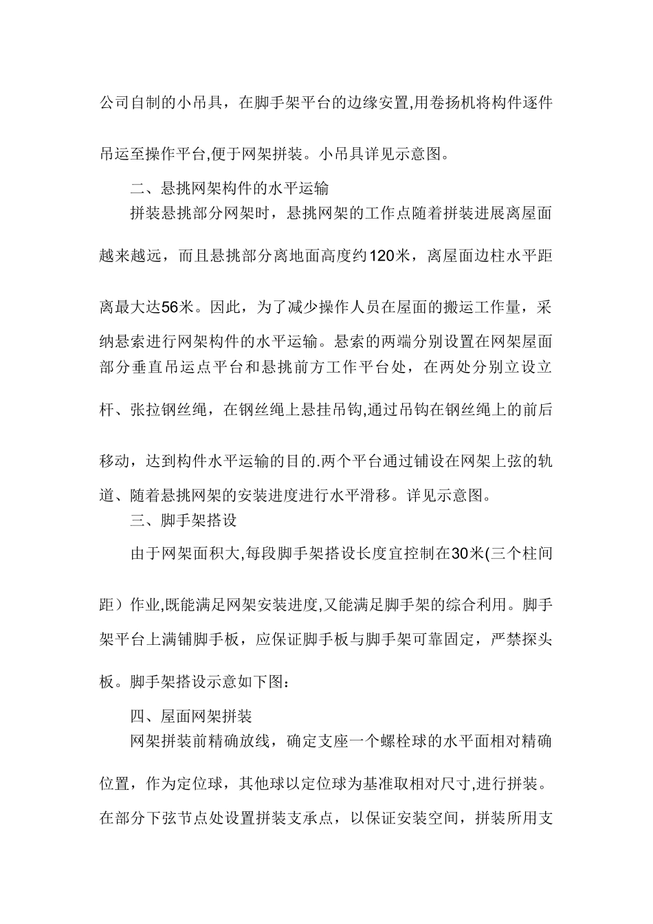 悬挑网架安装专项方案_第2页