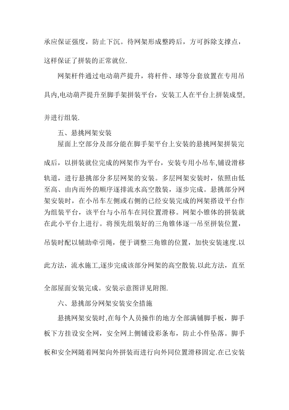 悬挑网架安装专项方案_第3页