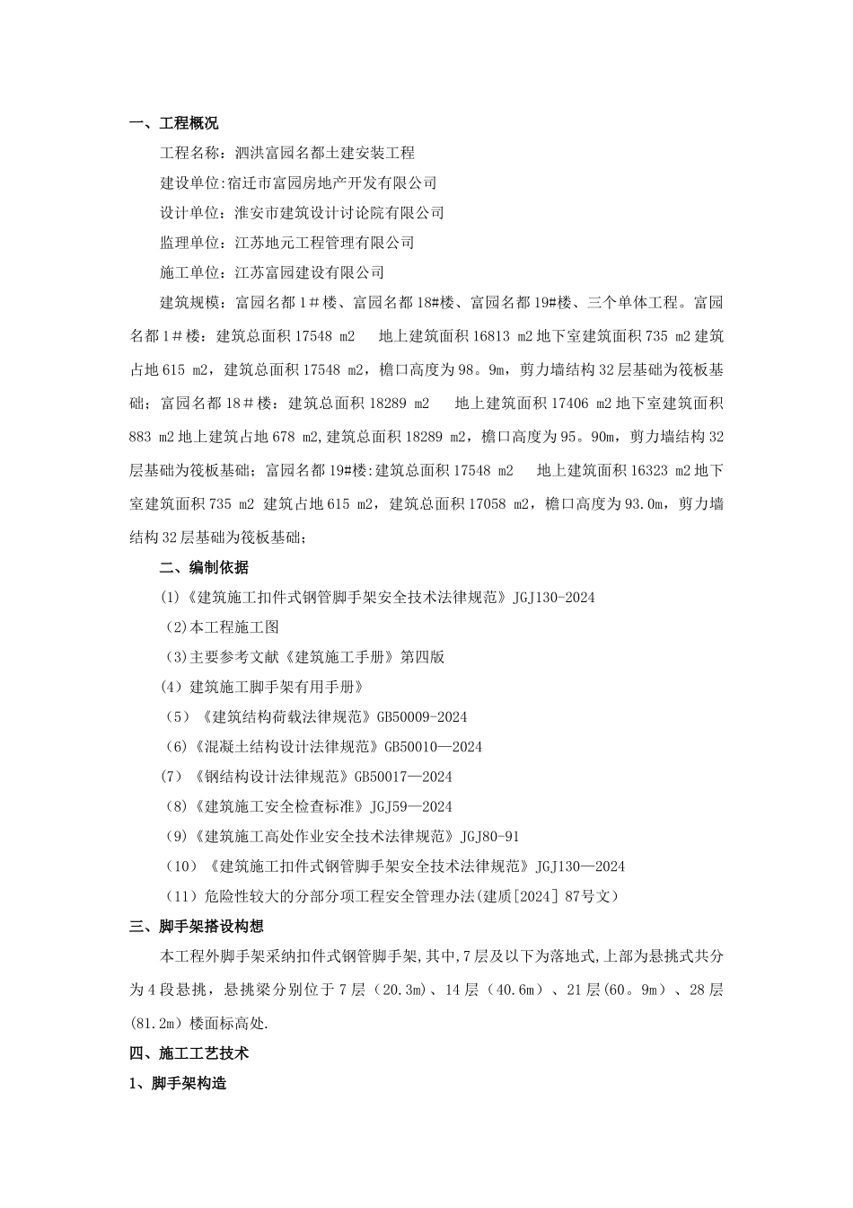 悬挑脚手架方案(整套)_第2页