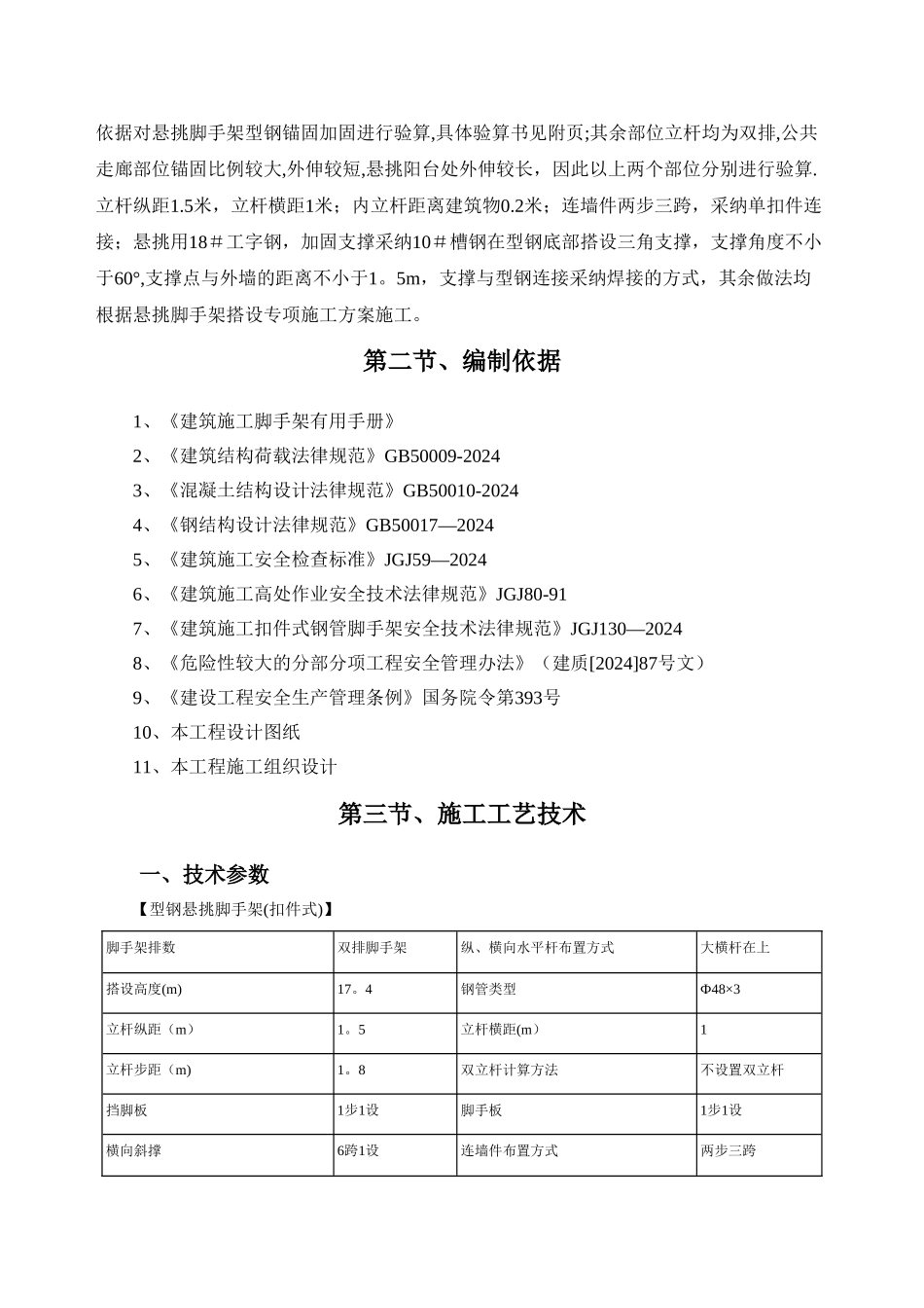 悬挑脚手架悬挑梁锚固不足施工方案南区上传_第2页