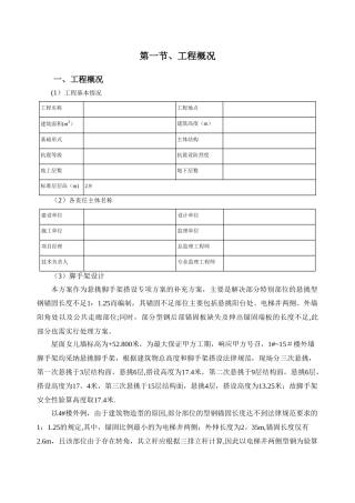 悬挑脚手架悬挑梁锚固不足施工方案南区上传