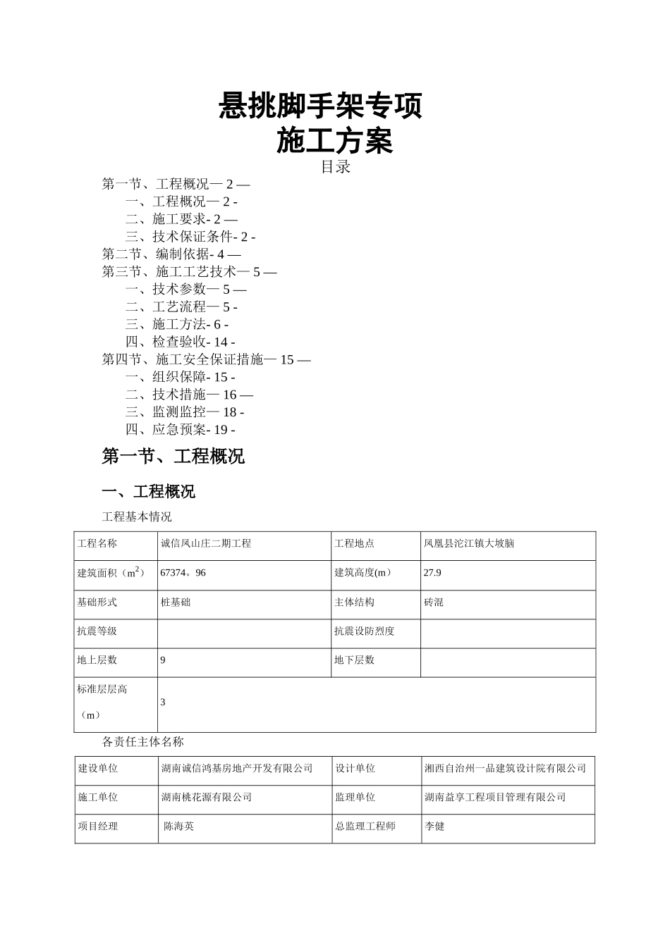 悬挑脚手架方案_第1页