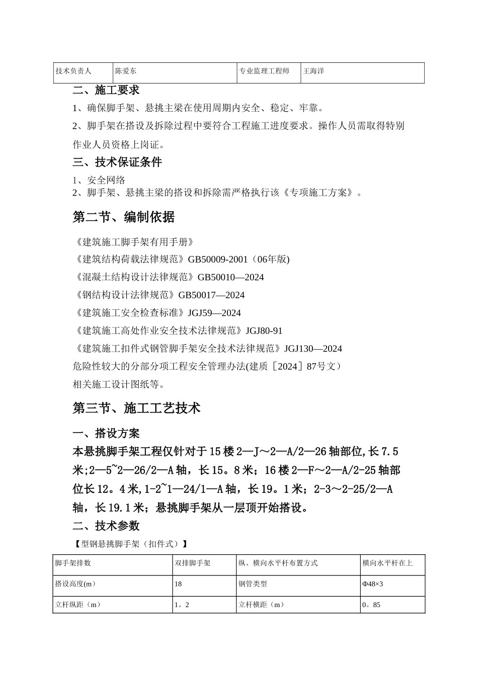 悬挑脚手架方案_第2页