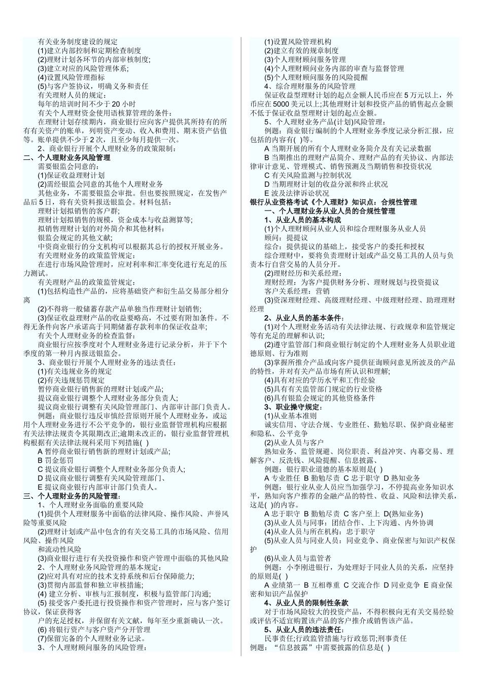 2025年银行从业资格考试《个人理财》知识点打印版_第2页