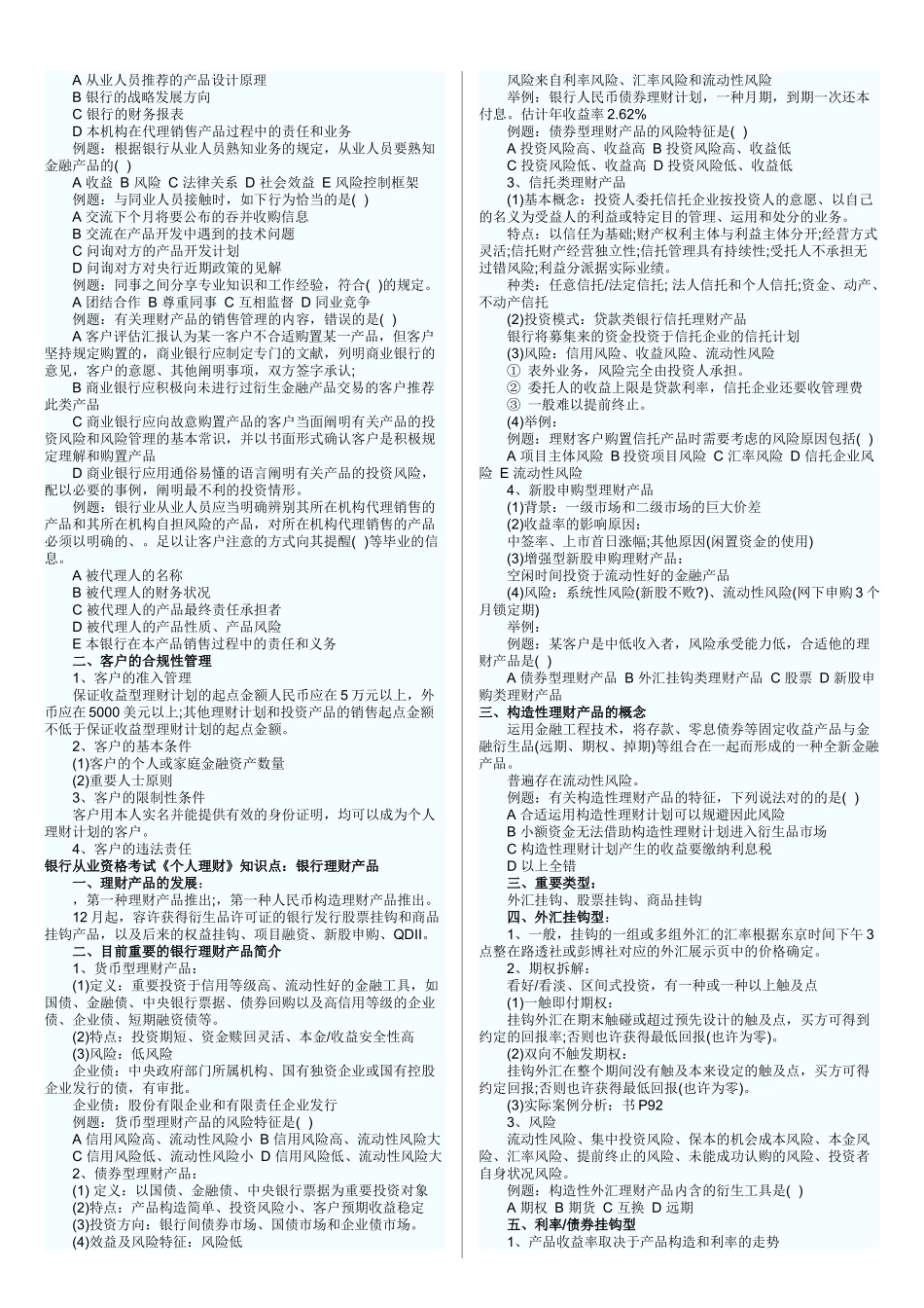2025年银行从业资格考试《个人理财》知识点打印版_第3页