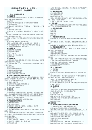 2025年银行从业资格考试《个人理财》知识点打印版
