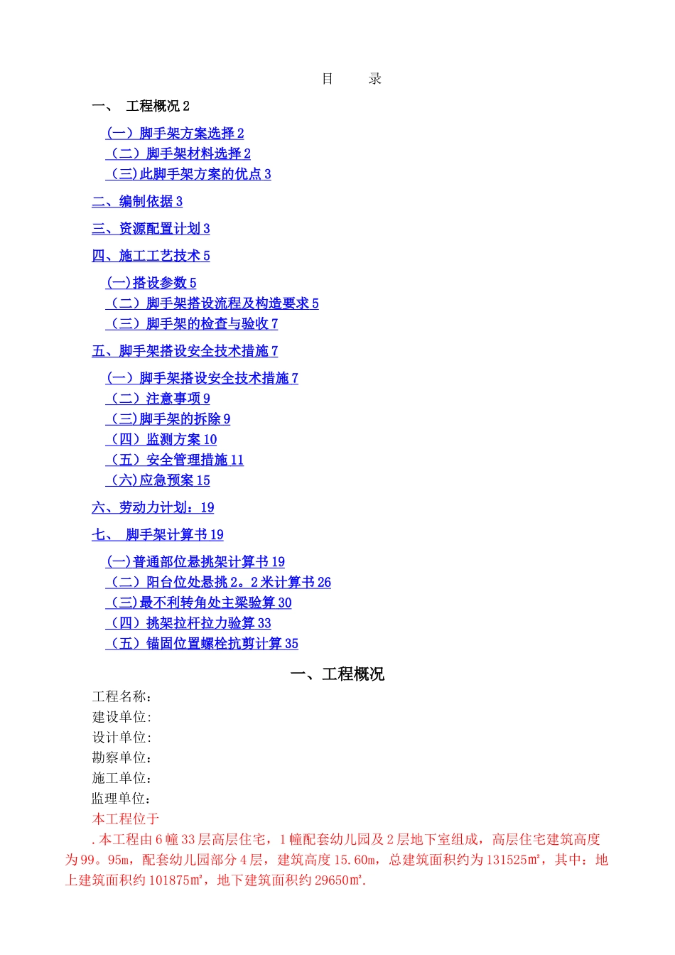 悬挑脚手架方案样板_第1页