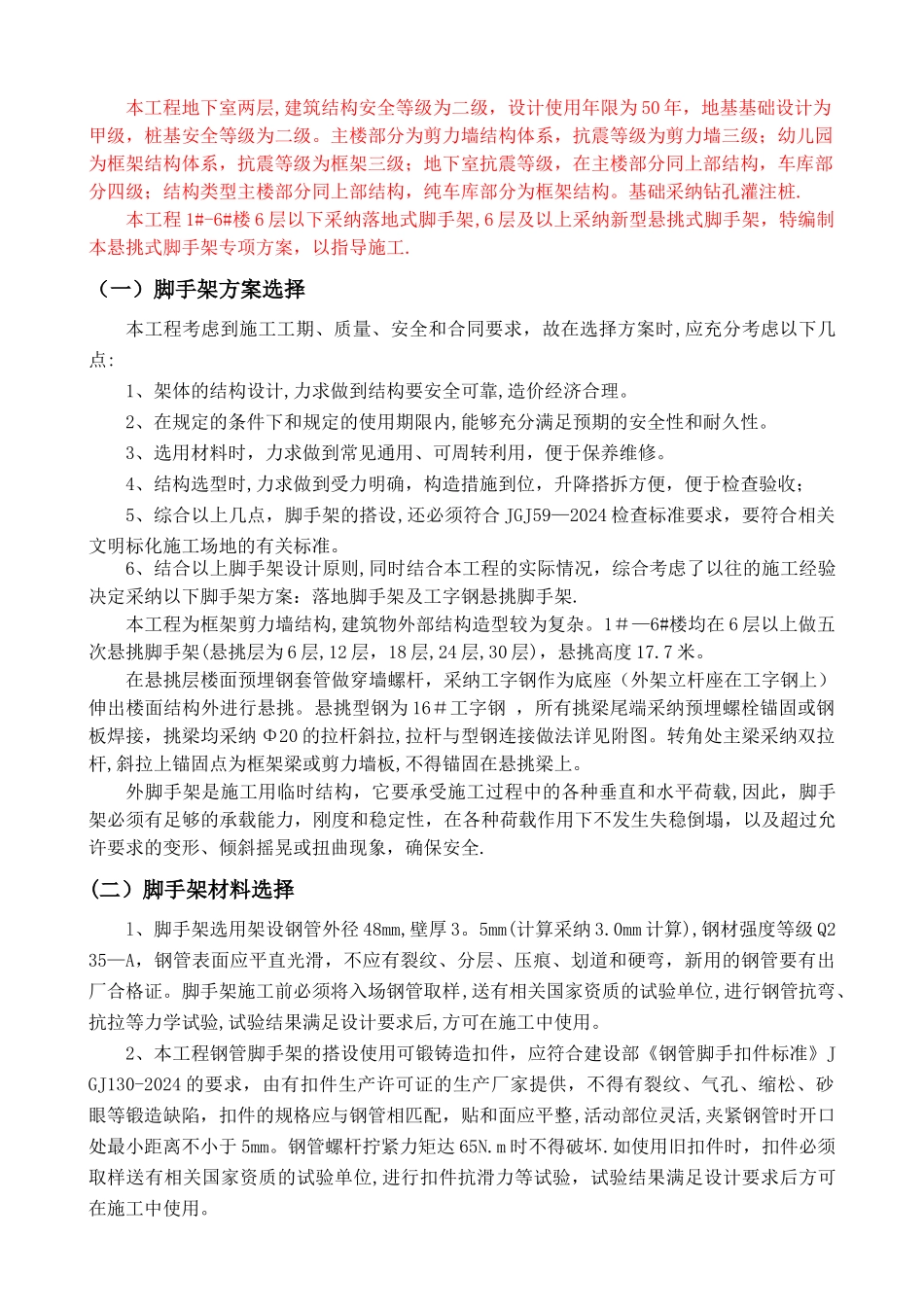 悬挑脚手架方案样板_第2页