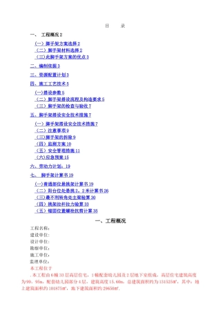 悬挑脚手架方案样板