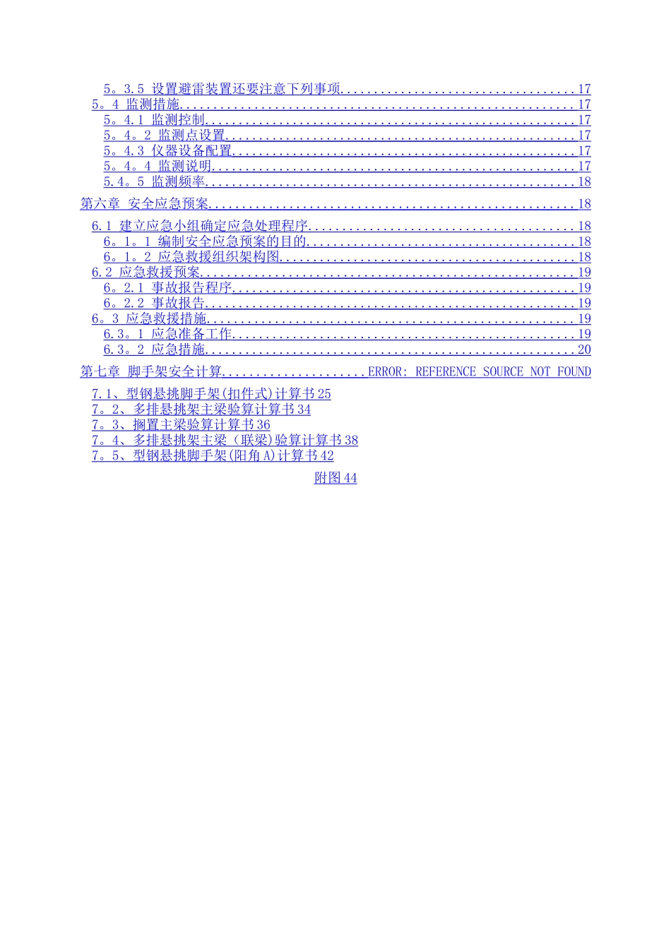 悬挑脚手架施工专项方案--_第2页