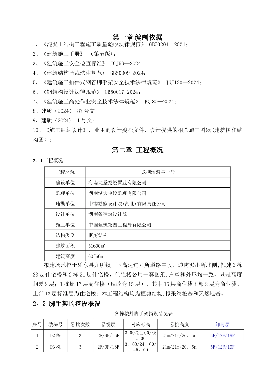 悬挑脚手架施工专项方案--_第3页