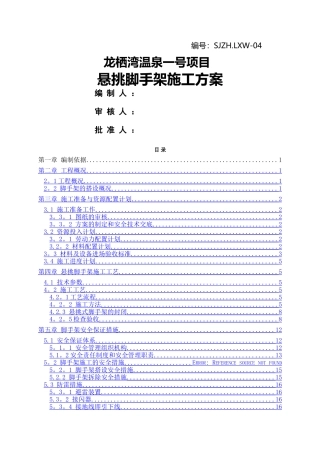 悬挑脚手架施工专项方案--