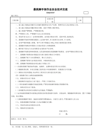 悬挑脚手架作业安全技术交底