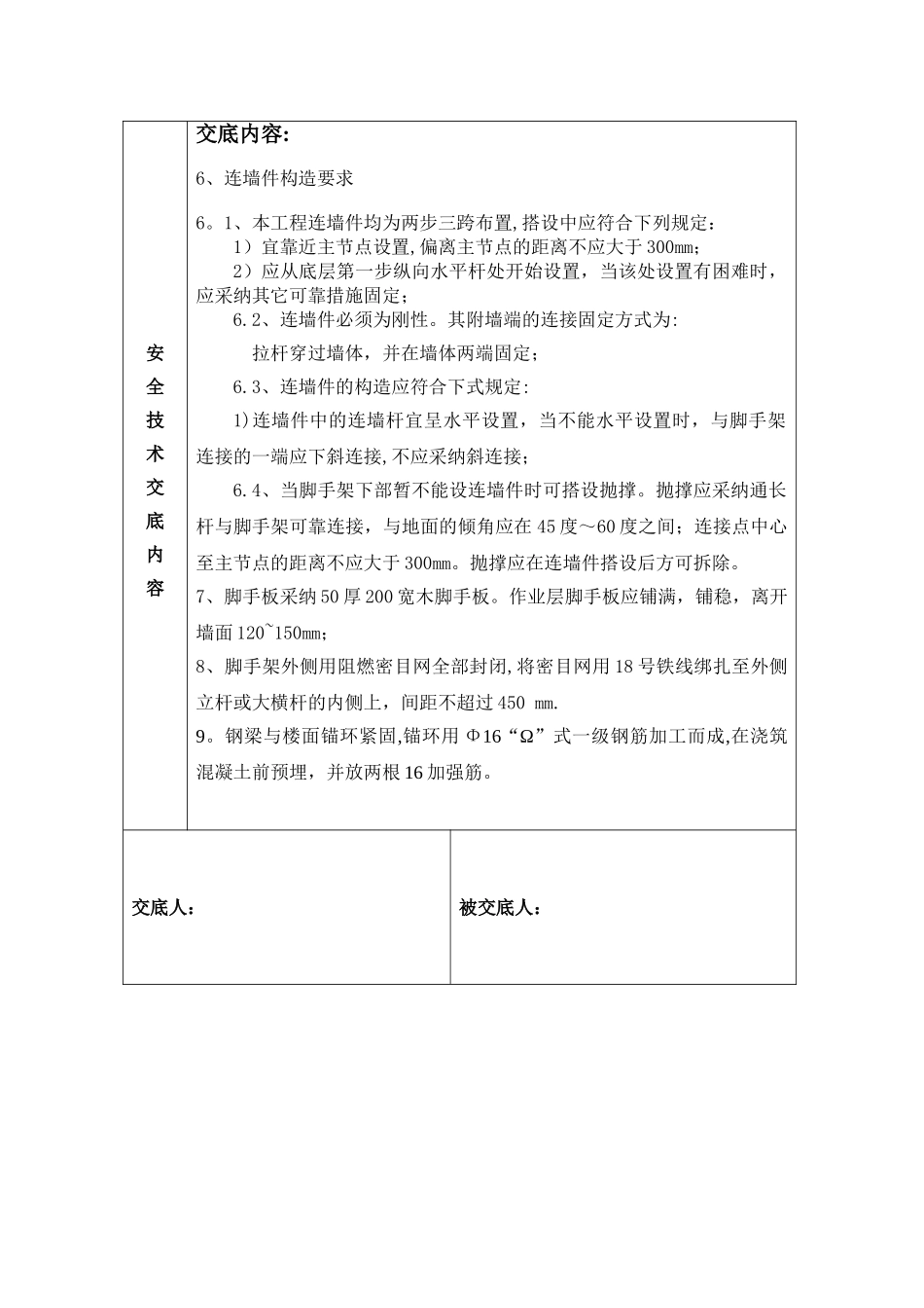 悬挑脚手架安全技术交底_第3页