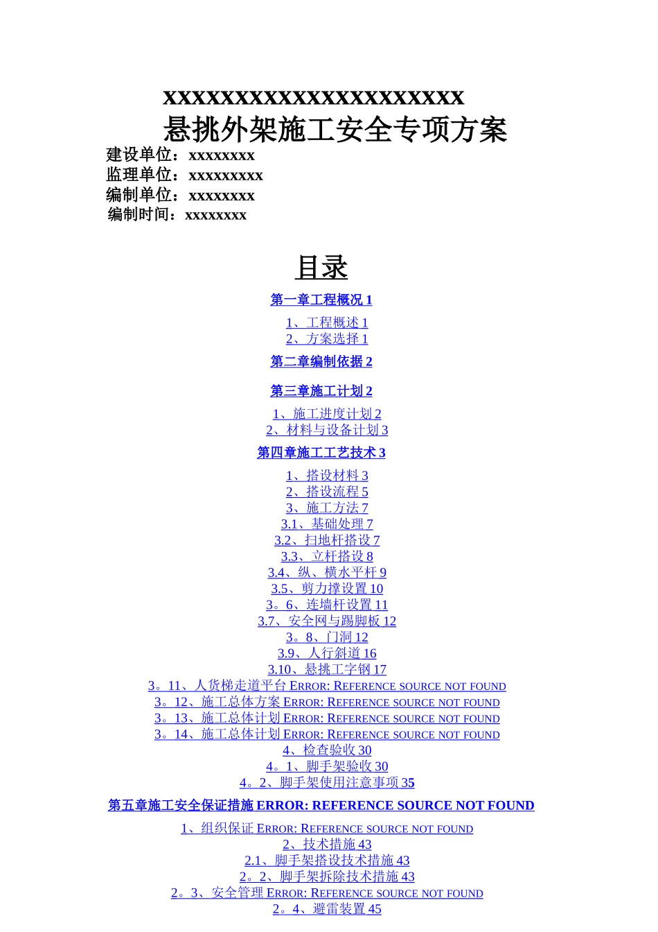 悬挑脚手架施工方案(专家论证)_第1页