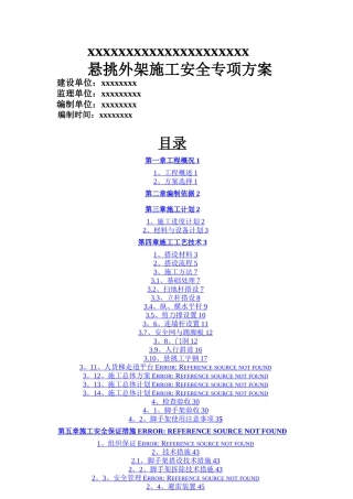 悬挑脚手架施工方案(专家论证)