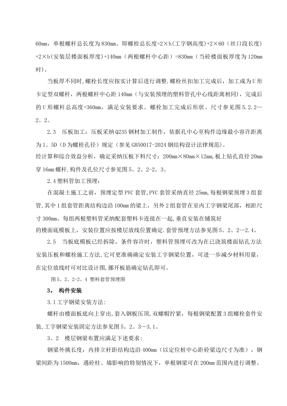 悬挑脚手架工字钢梁安装-施工工法_第3页