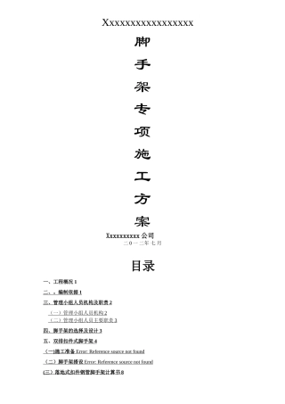 悬挑脚手架施工方案(2024)