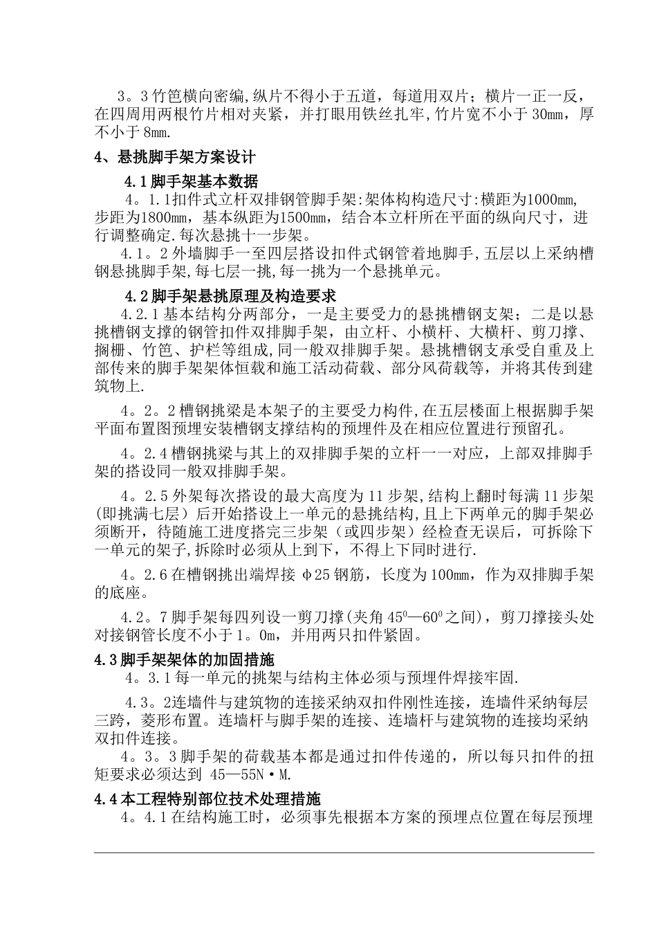 悬挑脚手架拆除施工方案_第2页