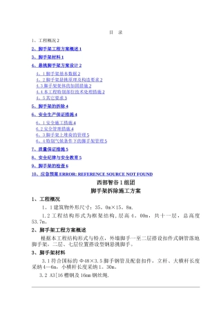 悬挑脚手架拆除施工方案