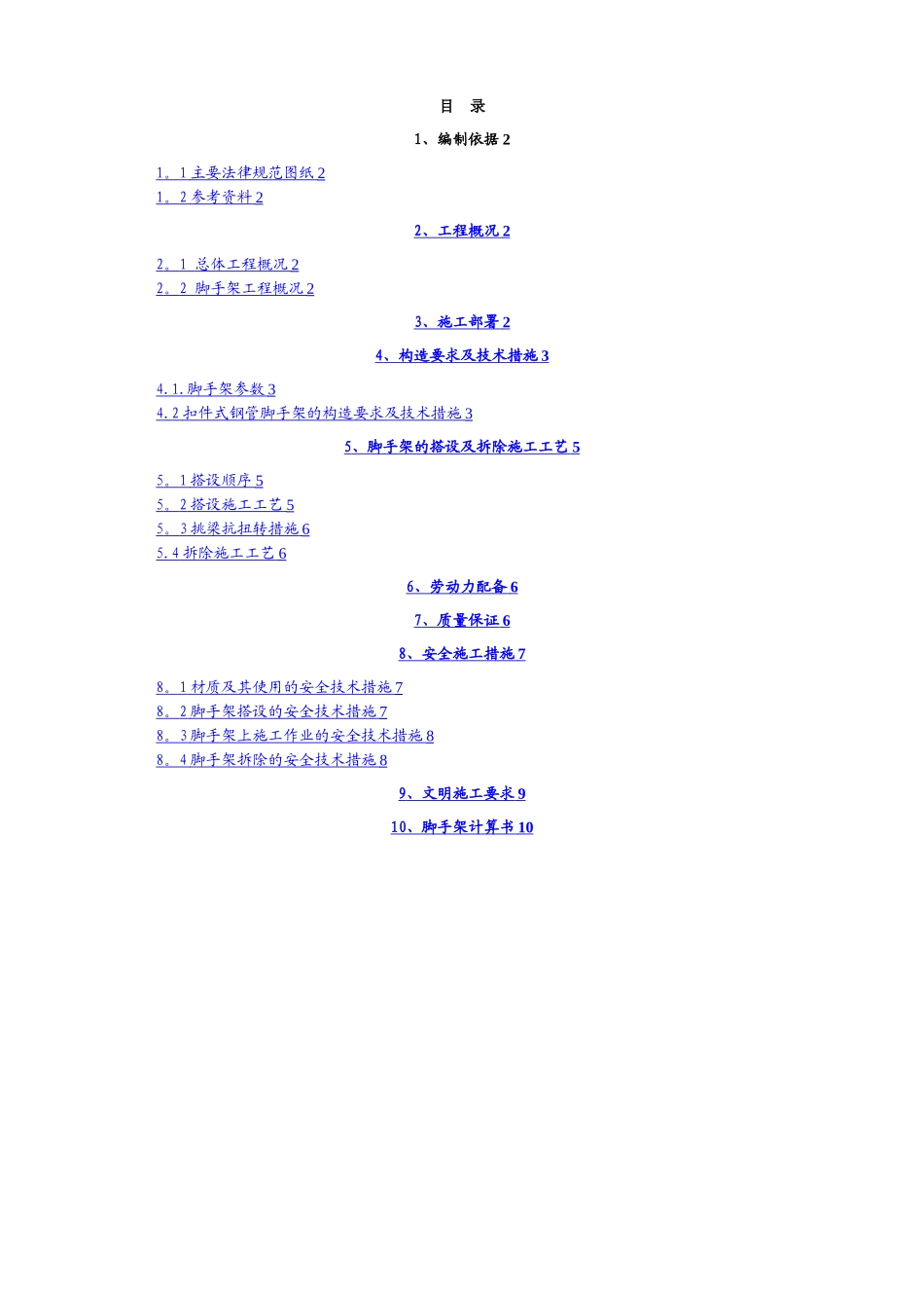 悬挑脚手架施工方案(正式)_第1页