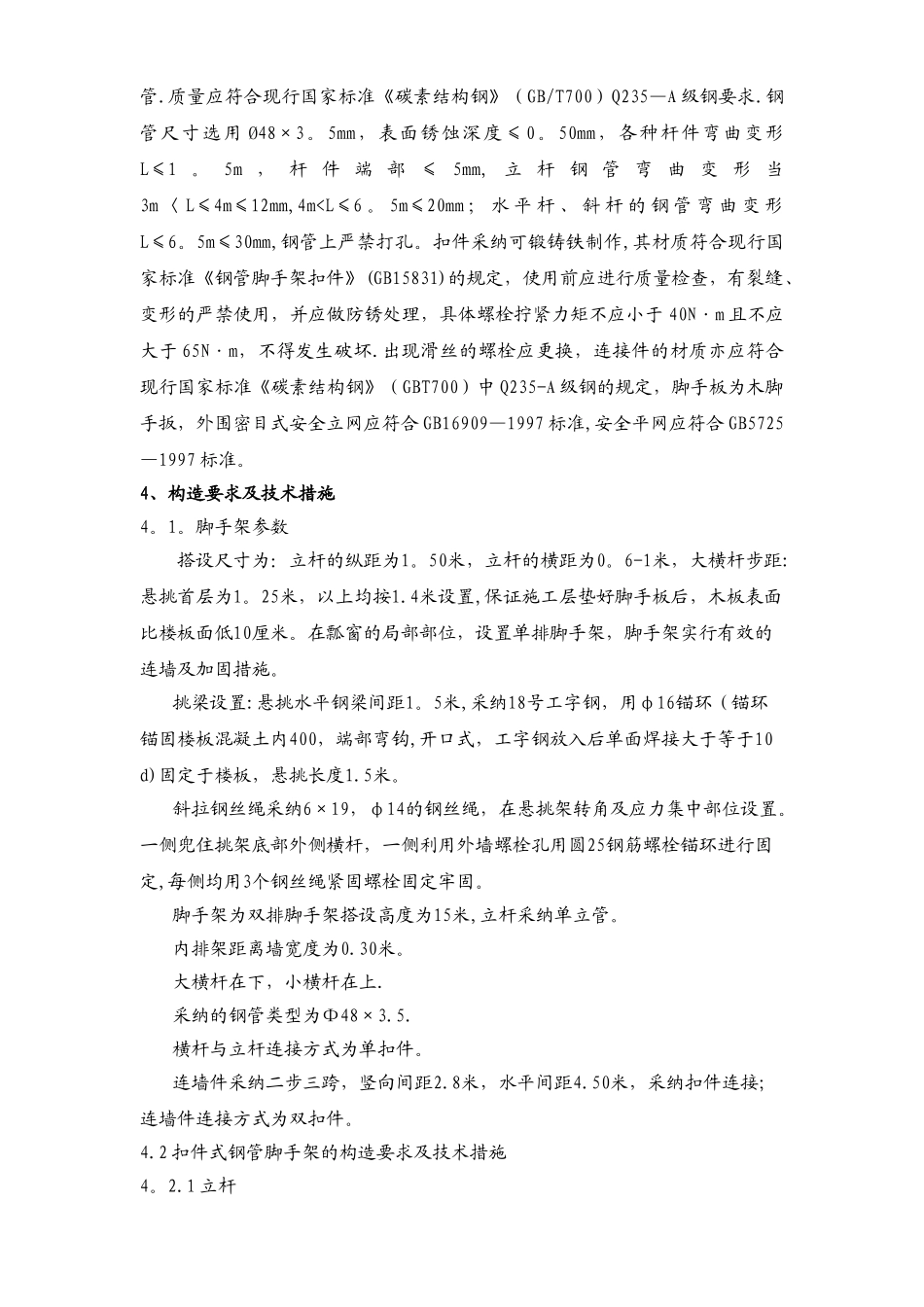 悬挑脚手架施工方案(正式)_第3页