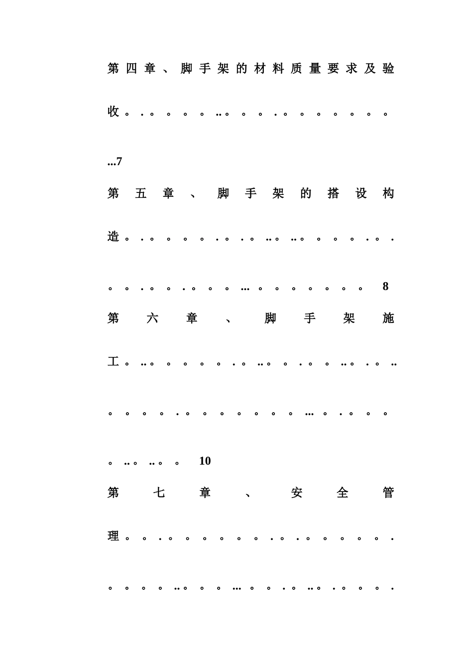 悬挑脚手架施工方案(高层)_第2页
