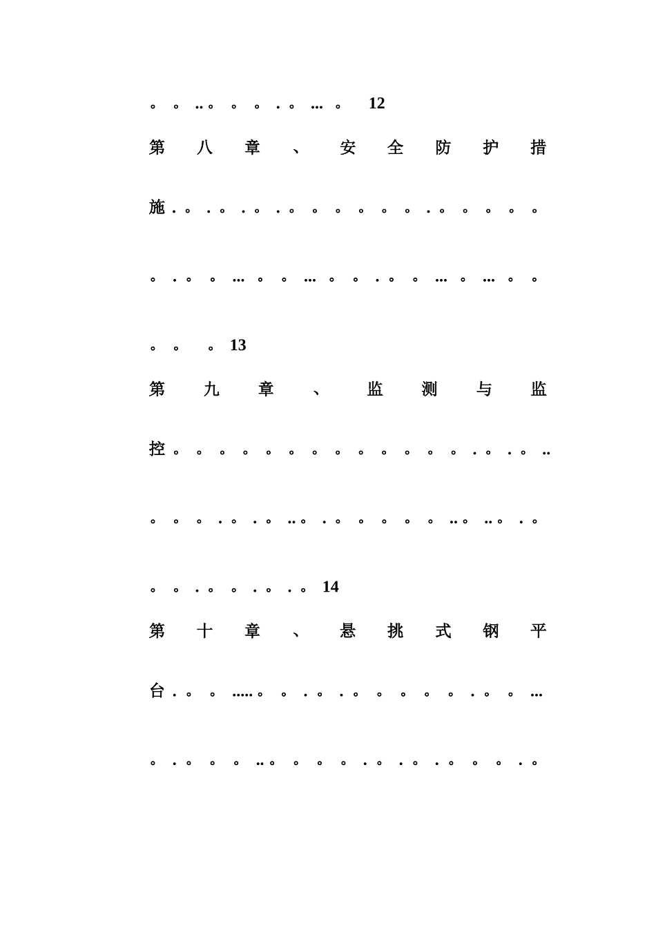 悬挑脚手架施工方案(高层)_第3页